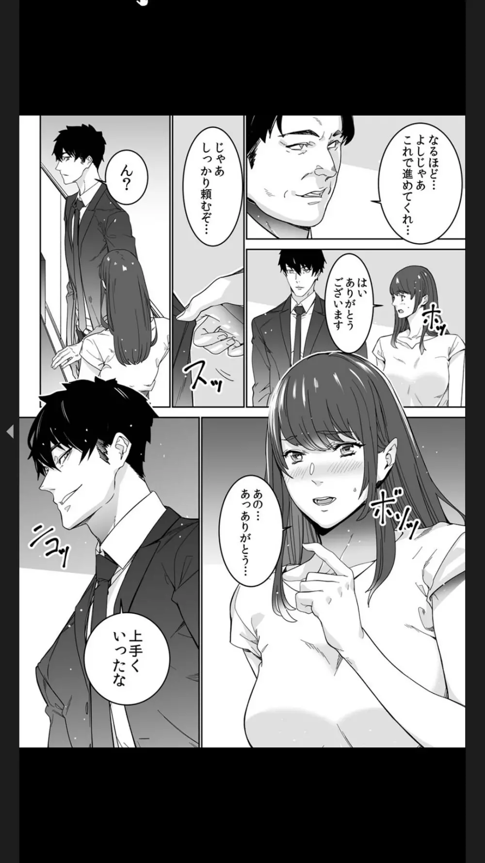 コイツのSEX、ドSすぎっ…！」終電前、絶倫同期の激しめピストン【完全版】１ Page.54