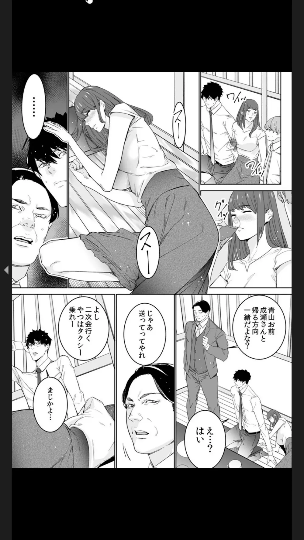 コイツのSEX、ドSすぎっ…！」終電前、絶倫同期の激しめピストン【完全版】１ Page.57