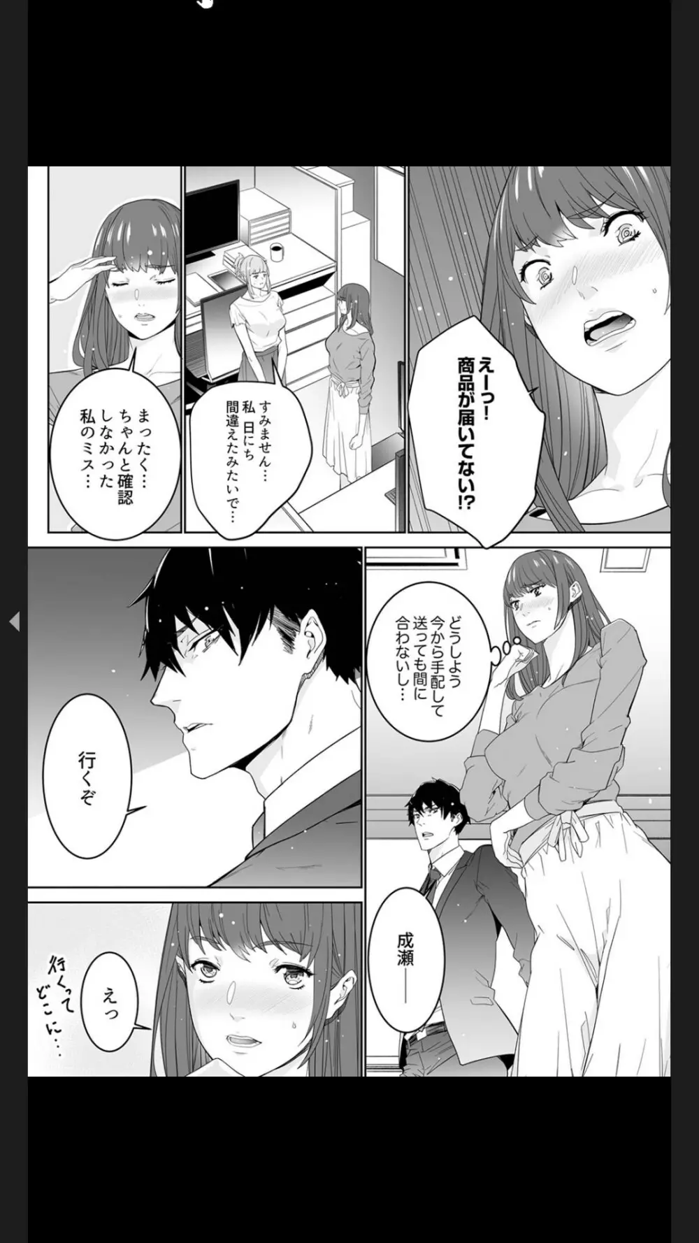 コイツのSEX、ドSすぎっ…！」終電前、絶倫同期の激しめピストン【完全版】１ Page.76