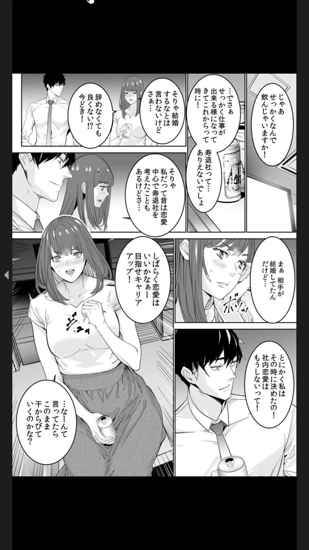 コイツのSEX、ドSすぎっ…！」終電前、絶倫同期の激しめピストン【完全版】１ Page.8