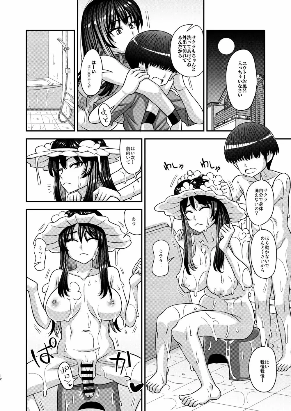 ふたなりの人権がペット並みの世界 Page.12