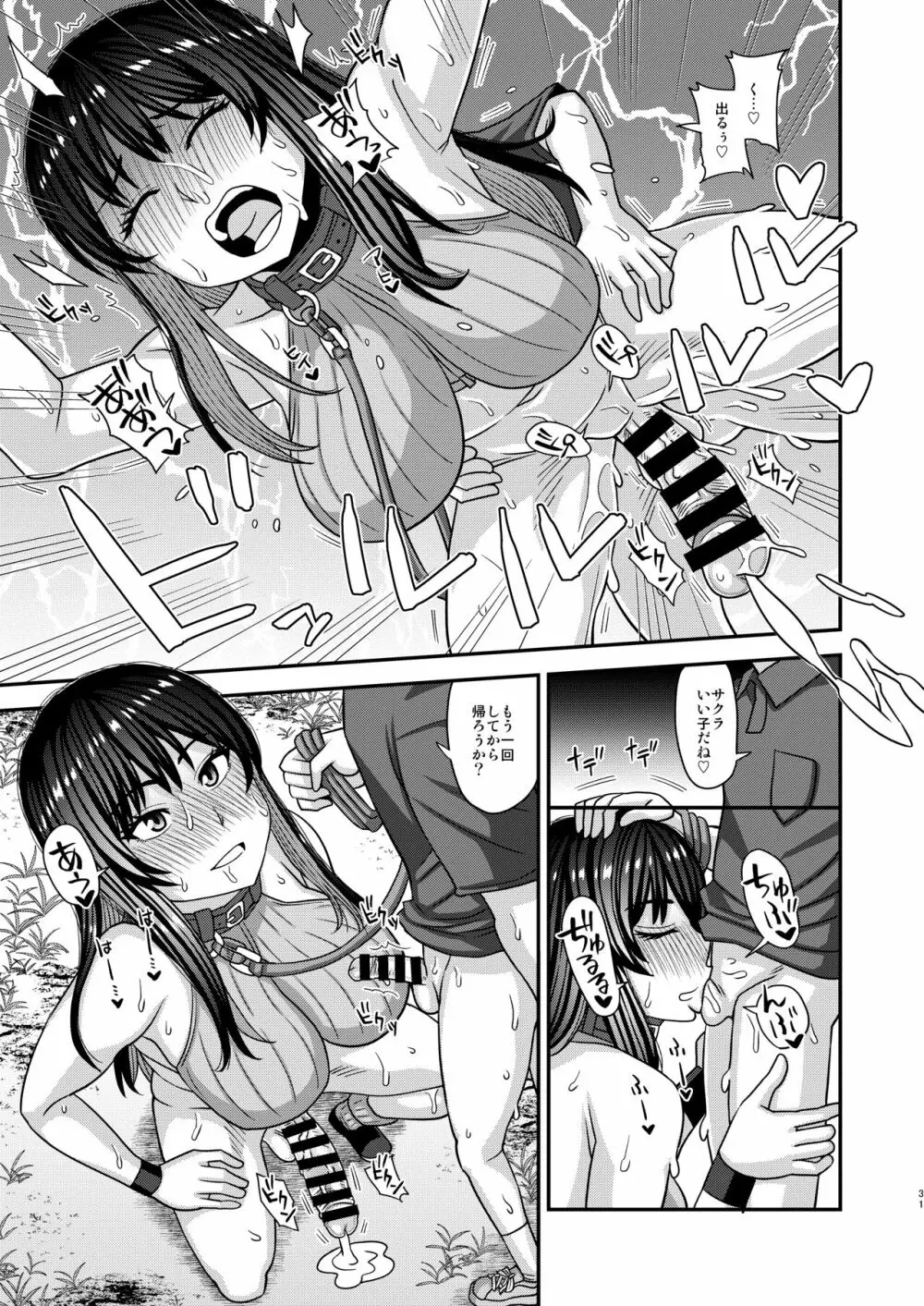 ふたなりの人権がペット並みの世界 Page.31