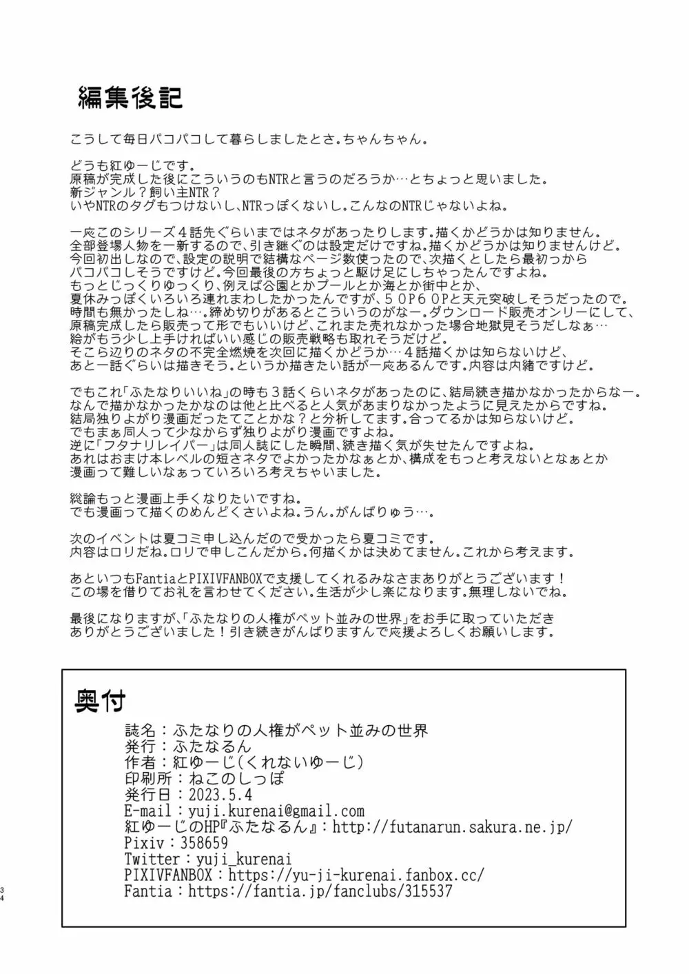 ふたなりの人権がペット並みの世界 Page.34