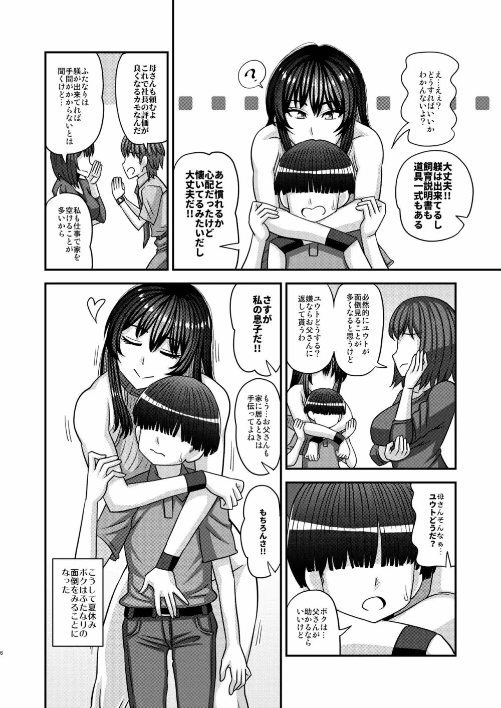 ふたなりの人権がペット並みの世界 Page.6