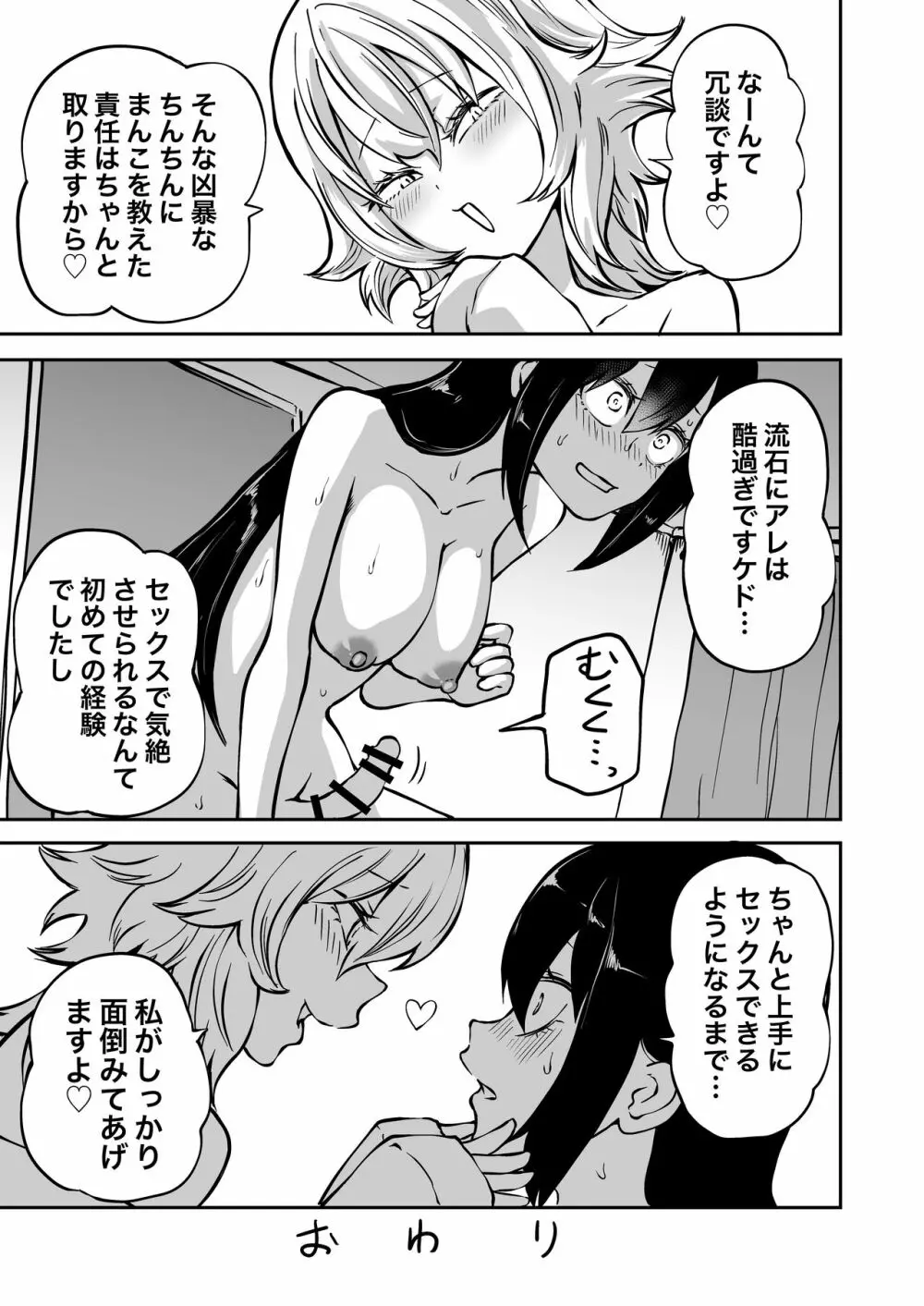 童貞卒業ふたなり先輩 ビッチ後輩の甘々筆おろし Page.39