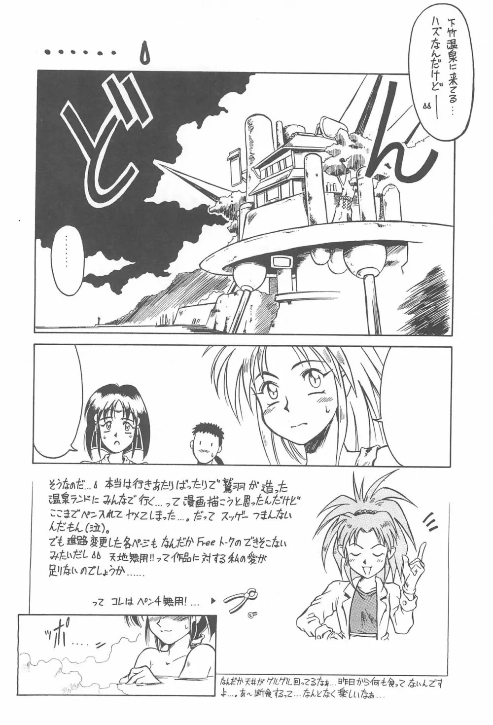 天地無用!魎皇鬼 Page.10