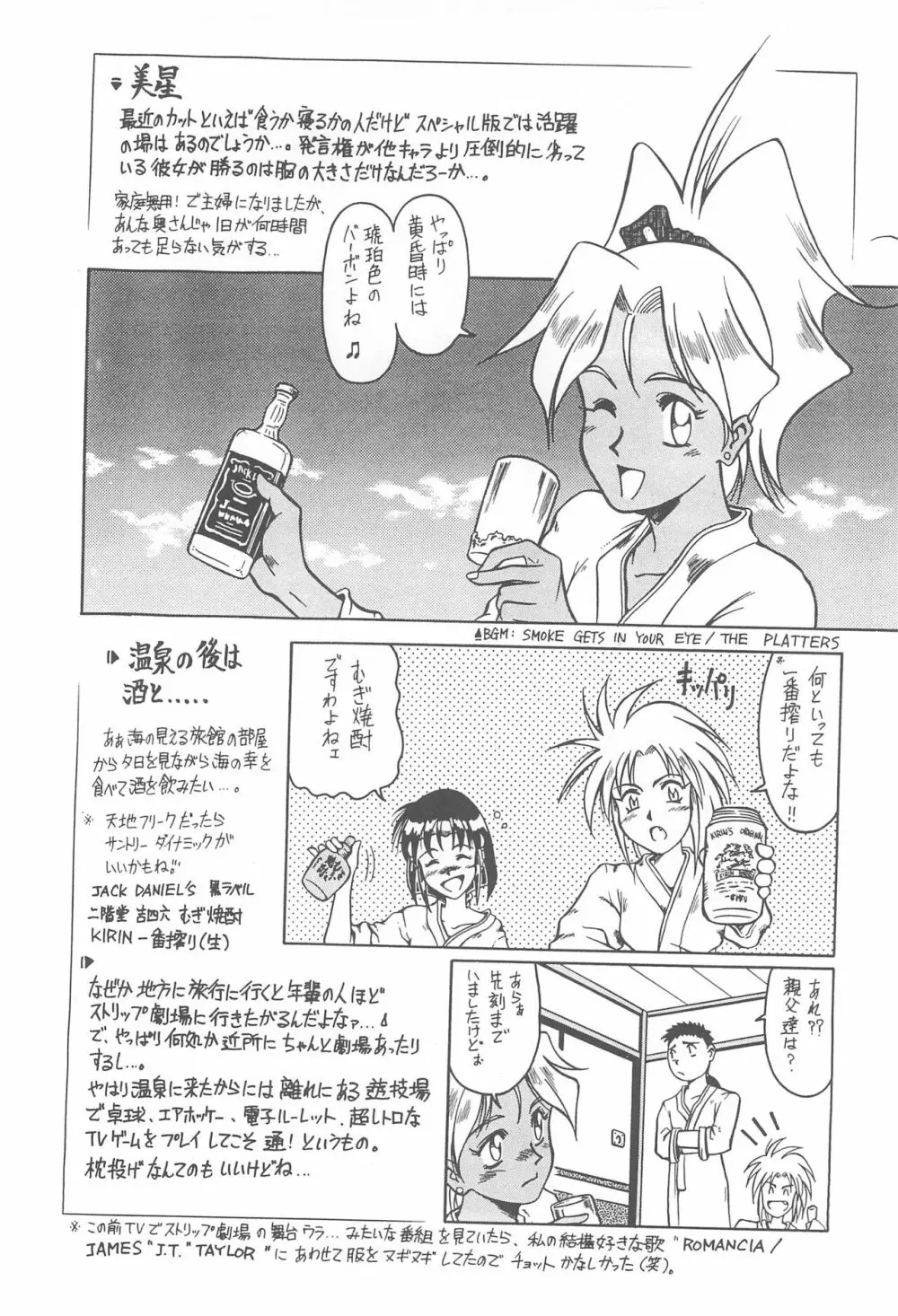 天地無用!魎皇鬼 Page.12
