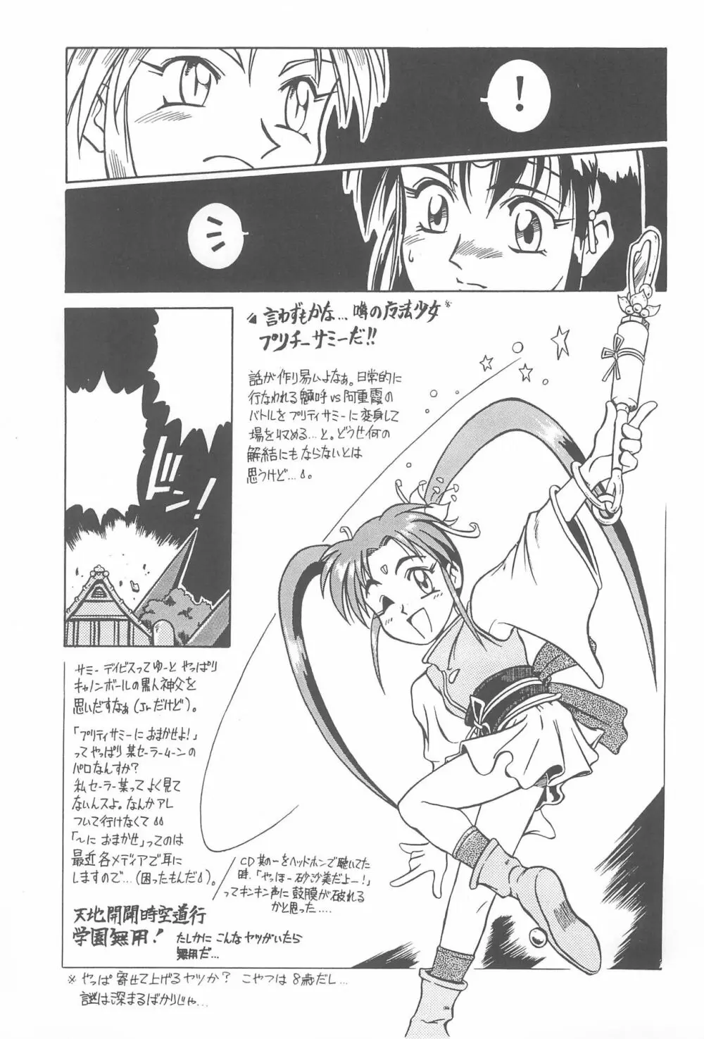 天地無用!魎皇鬼 Page.13