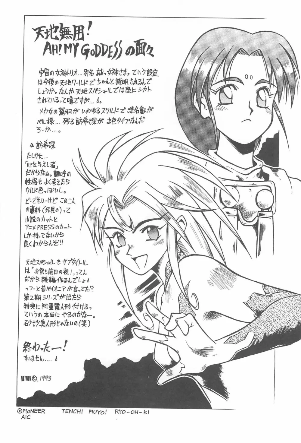 天地無用!魎皇鬼 Page.14