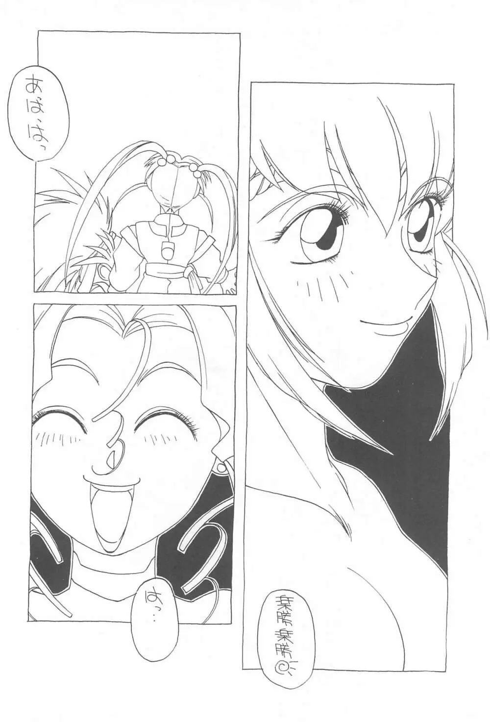 天地無用!魎皇鬼 Page.16
