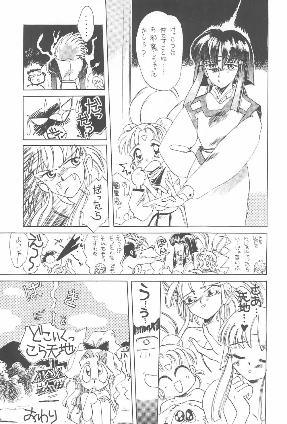 天地無用!魎皇鬼 Page.20