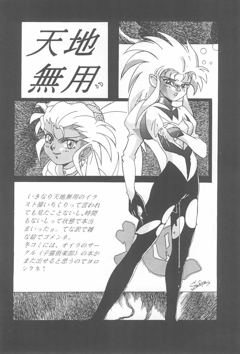 天地無用!魎皇鬼 Page.24