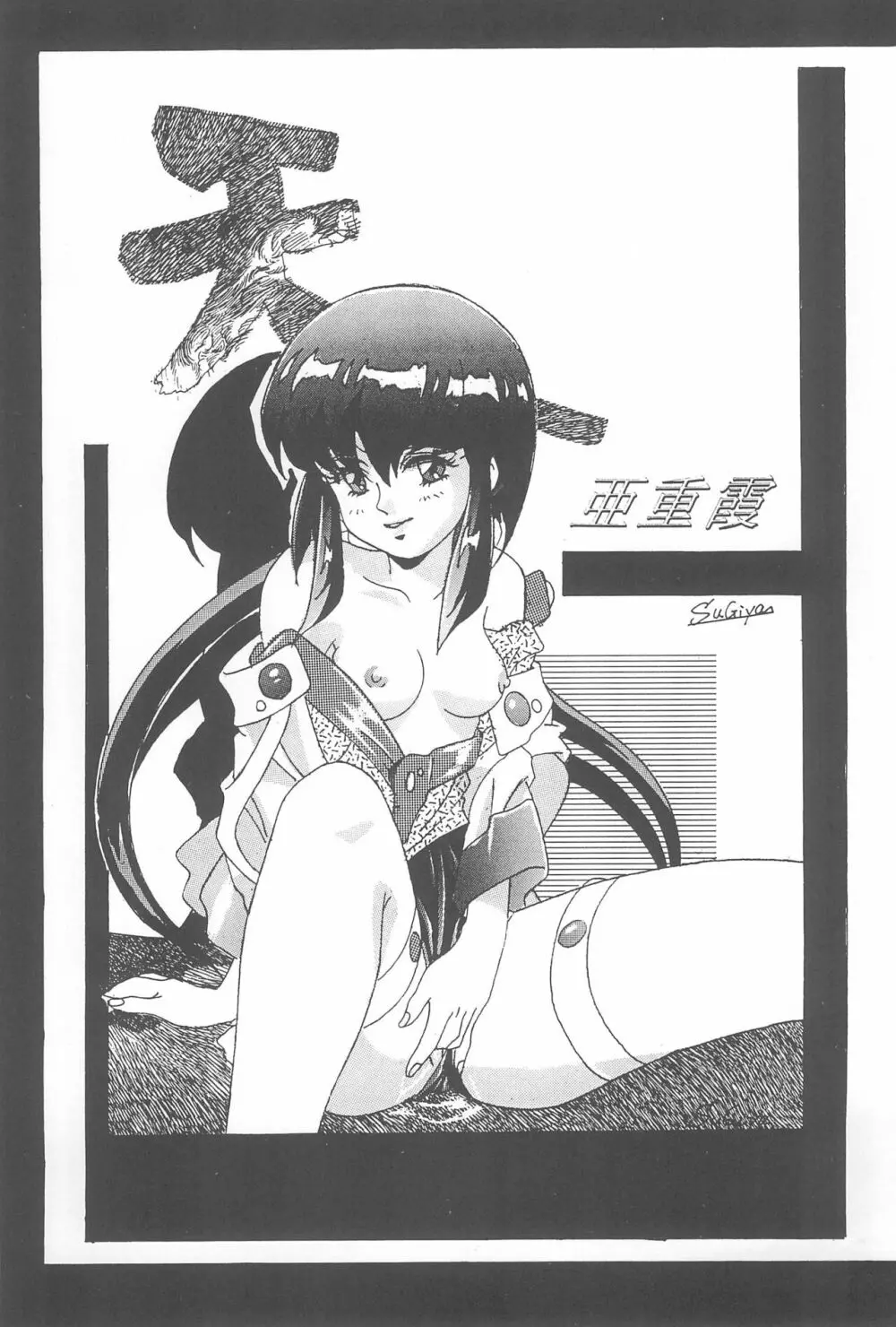 天地無用!魎皇鬼 Page.25