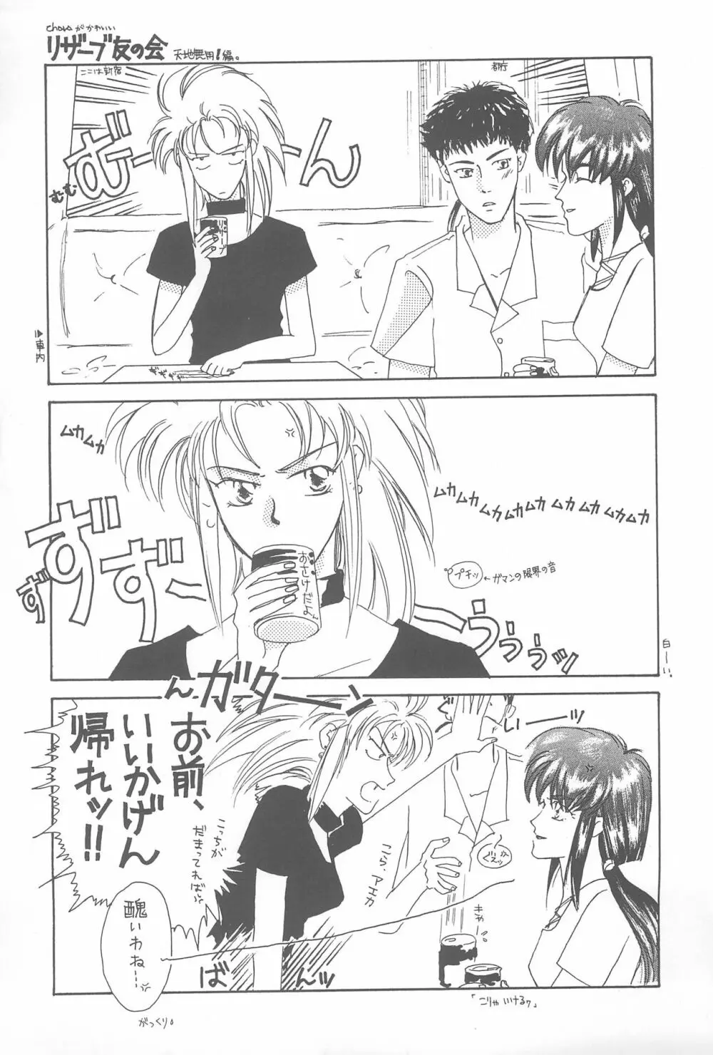 天地無用!魎皇鬼 Page.29
