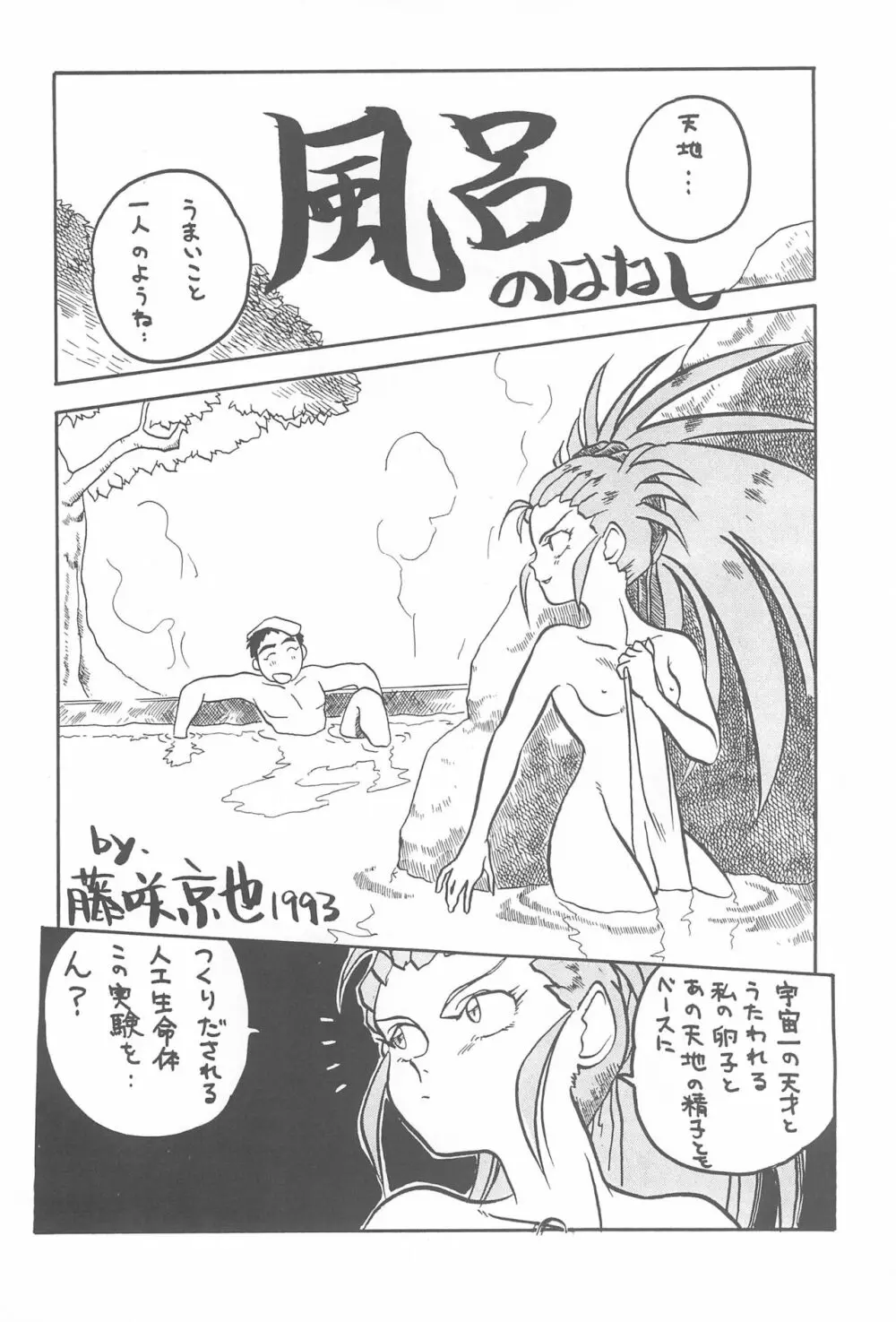 天地無用!魎皇鬼 Page.32
