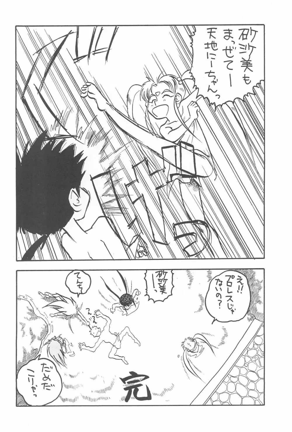 天地無用!魎皇鬼 Page.36
