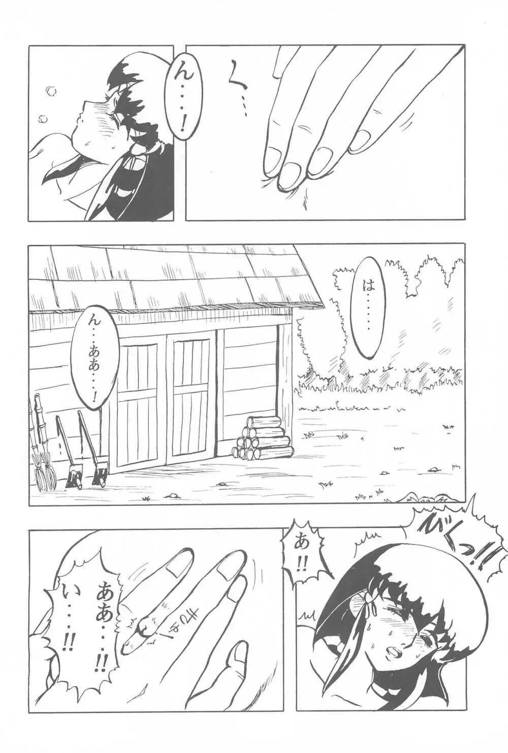 天地無用!魎皇鬼 Page.40
