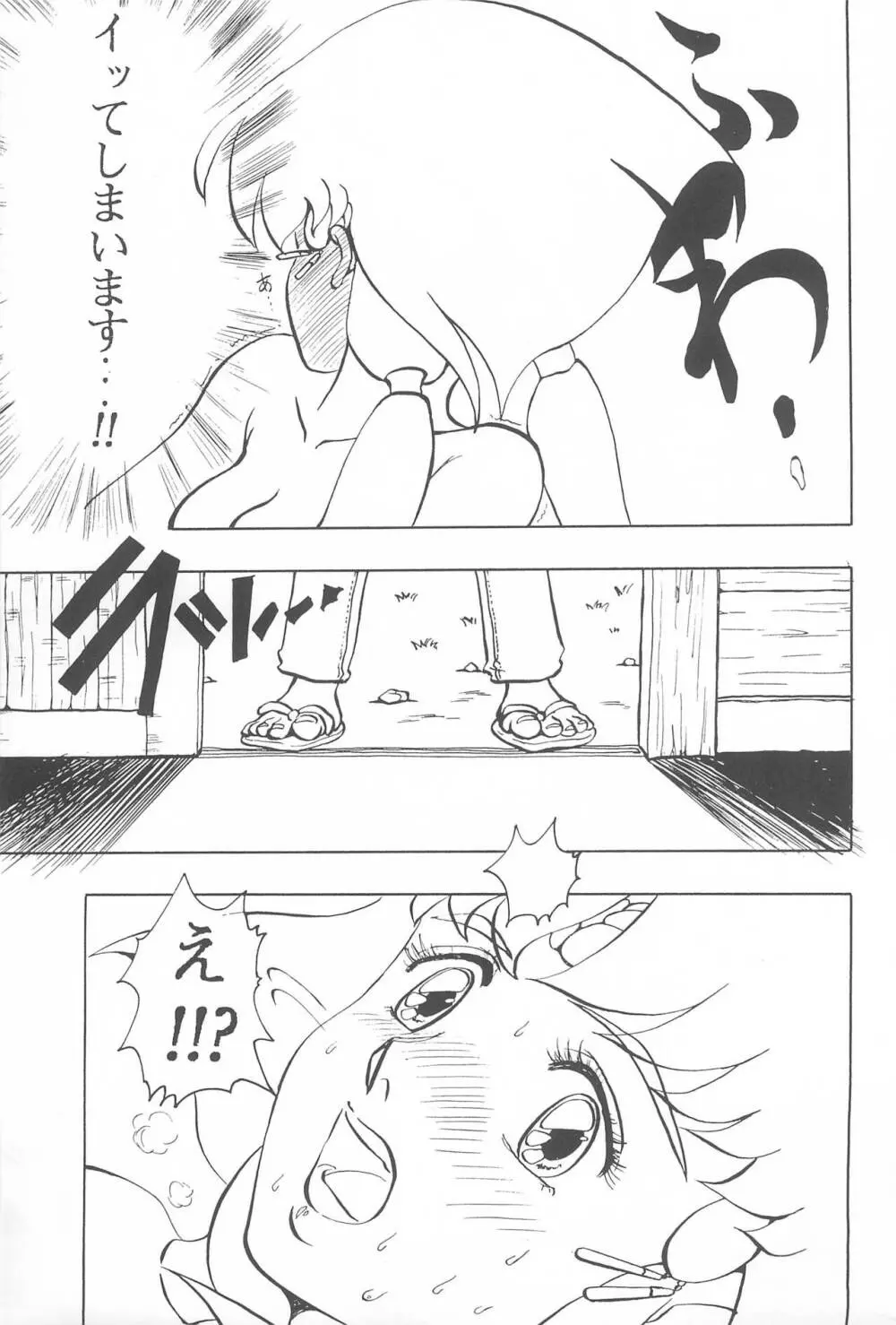 天地無用!魎皇鬼 Page.41