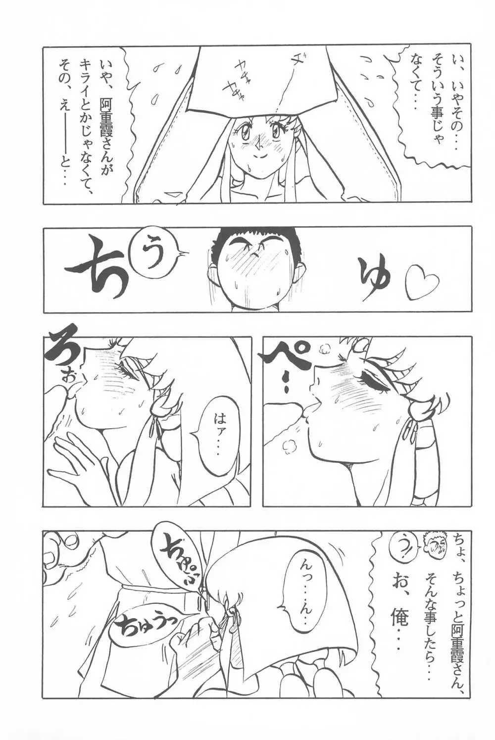天地無用!魎皇鬼 Page.45