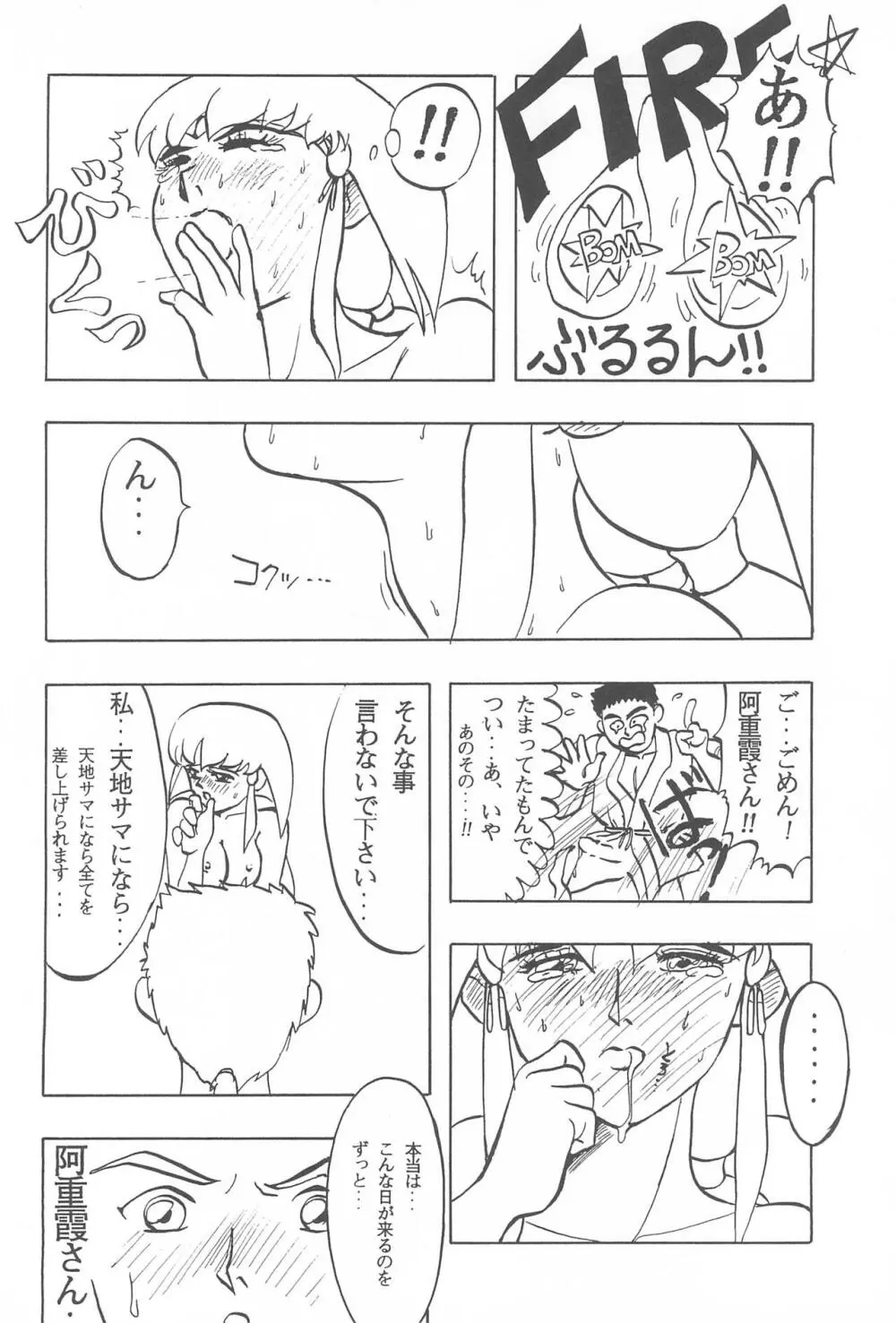 天地無用!魎皇鬼 Page.46