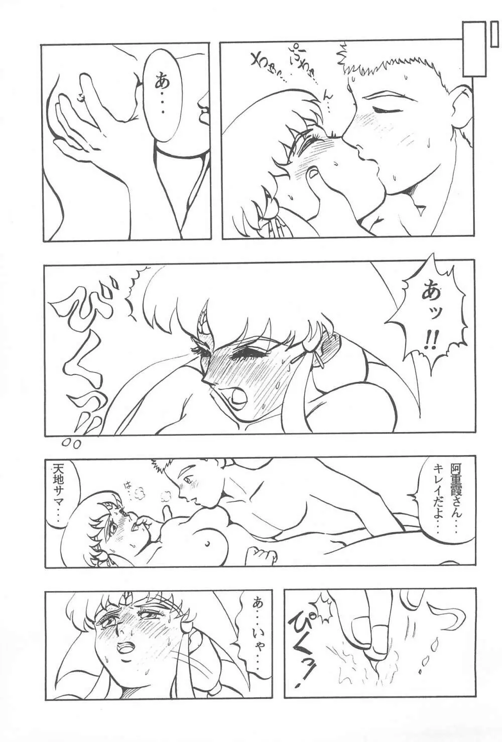 天地無用!魎皇鬼 Page.47