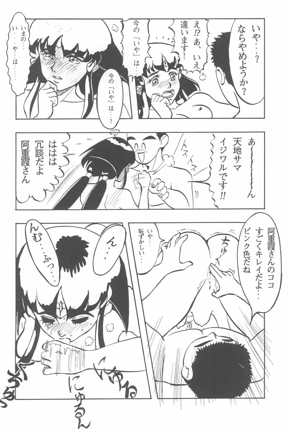 天地無用!魎皇鬼 Page.48