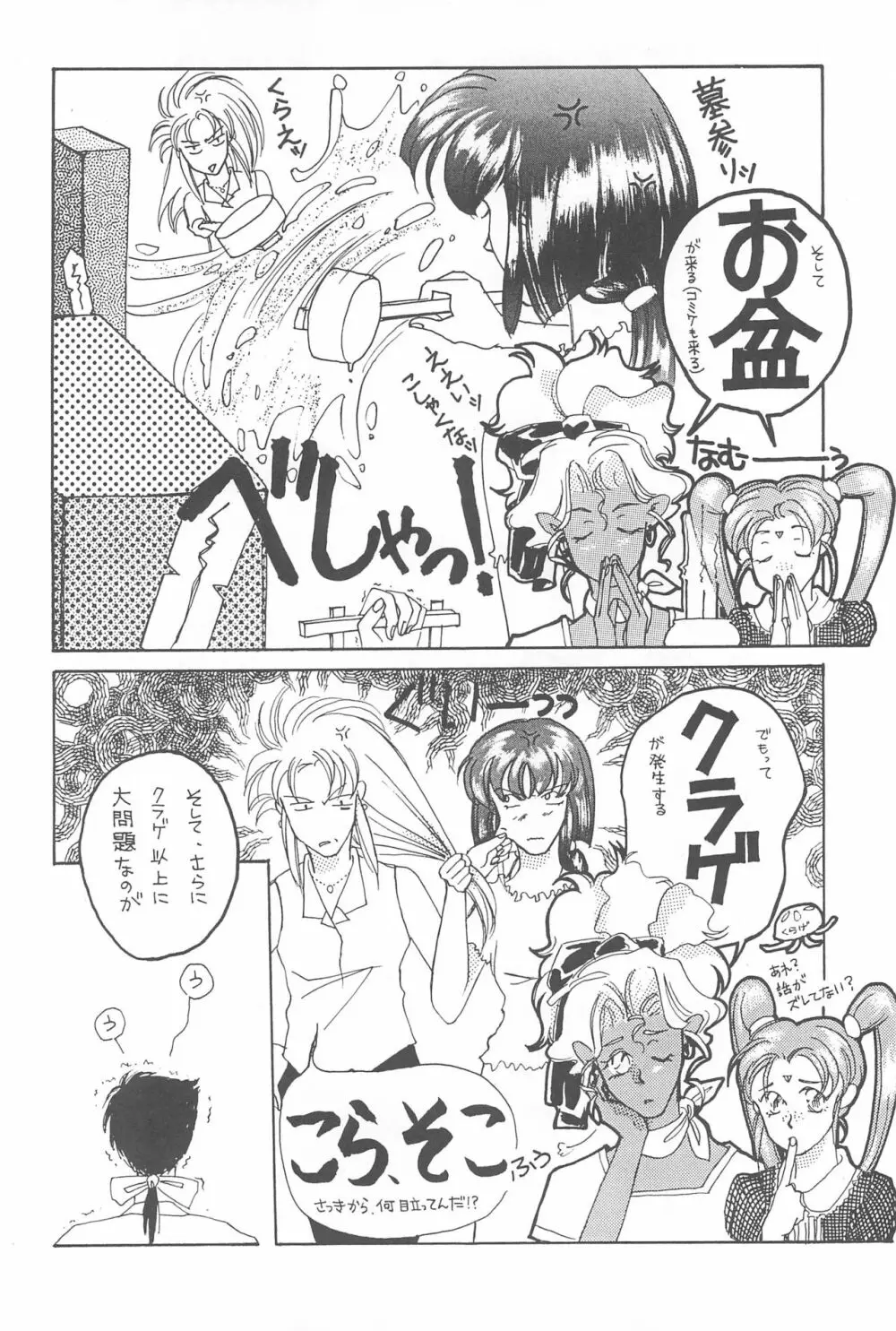 天地無用!魎皇鬼 Page.54