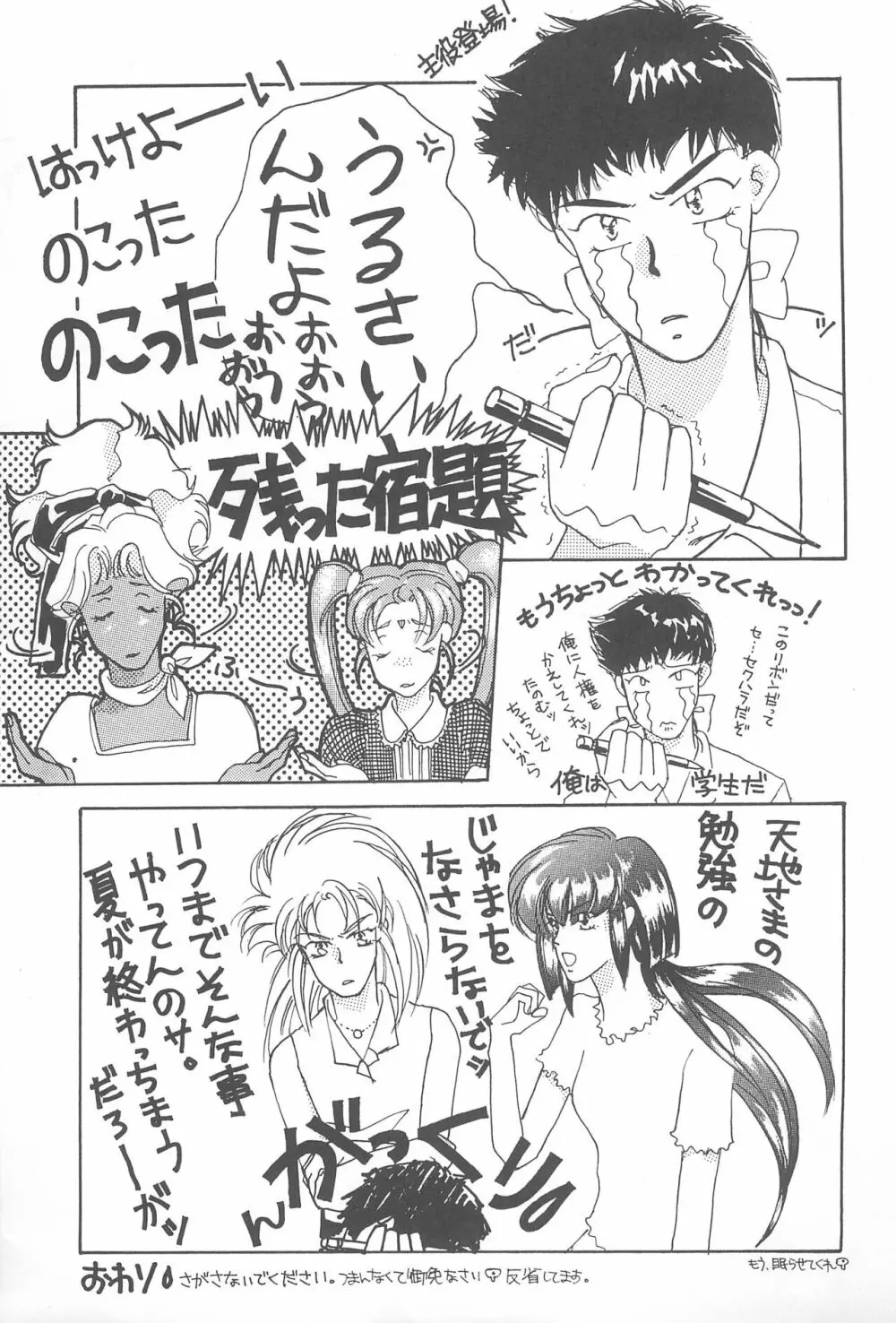 天地無用!魎皇鬼 Page.55