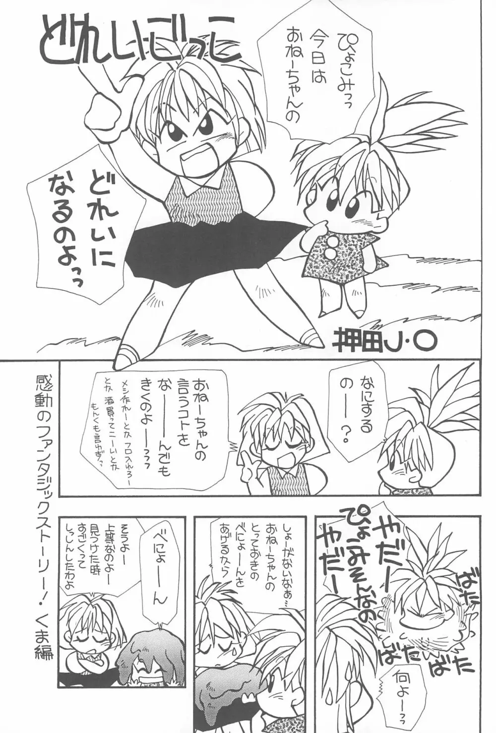 天地無用!魎皇鬼 Page.60