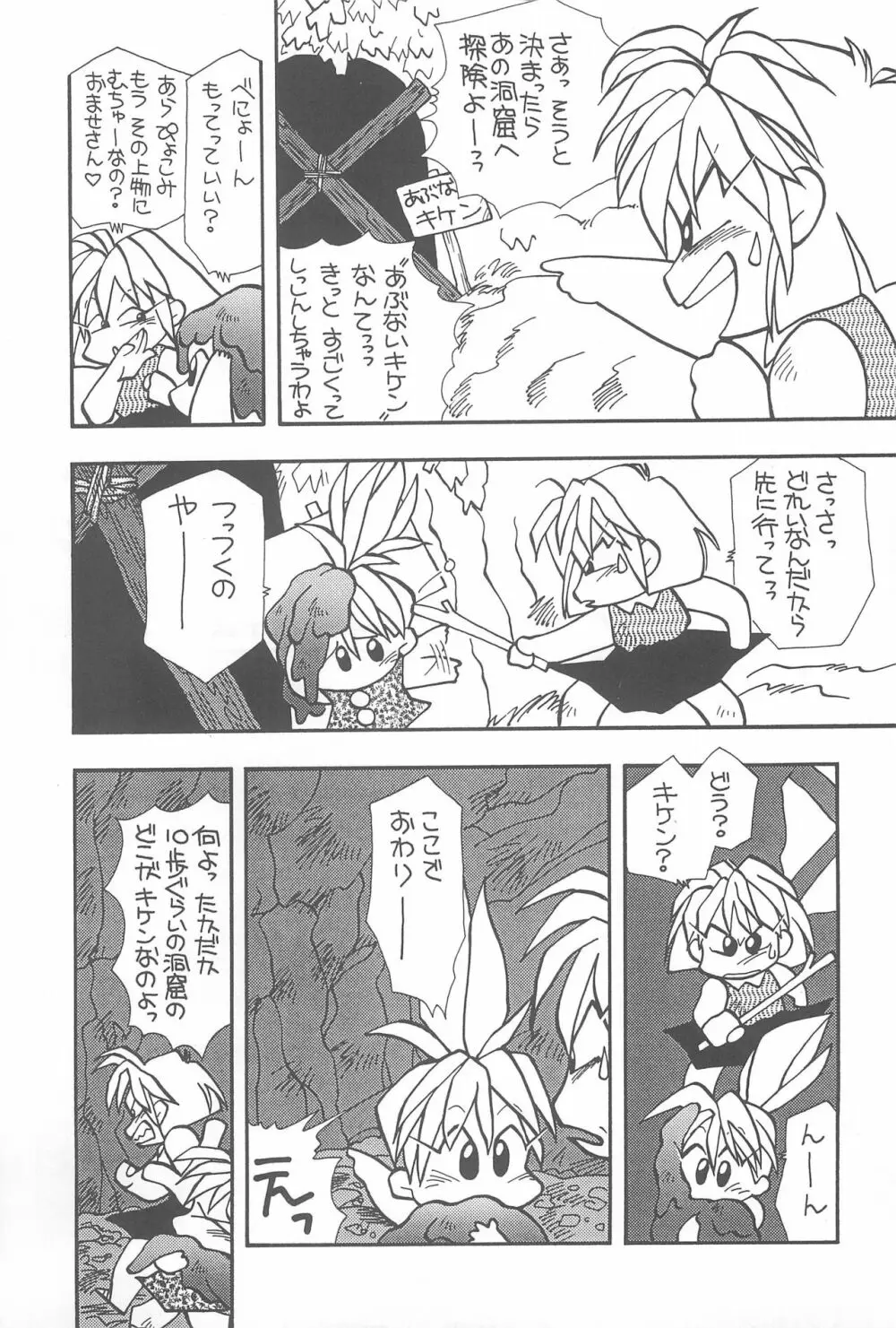 天地無用!魎皇鬼 Page.61
