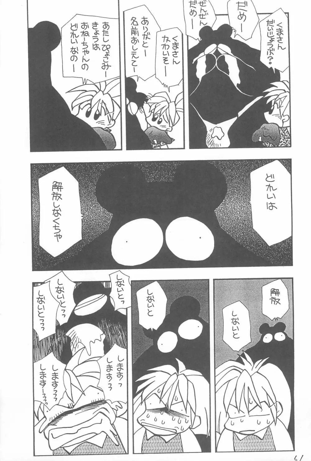 天地無用!魎皇鬼 Page.63