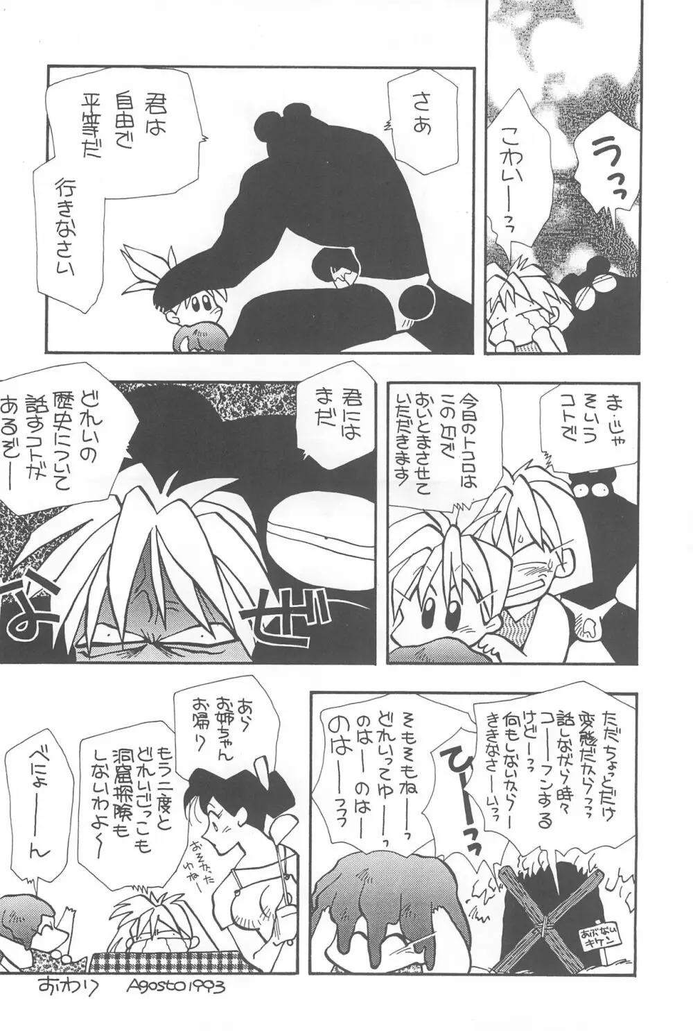 天地無用!魎皇鬼 Page.64