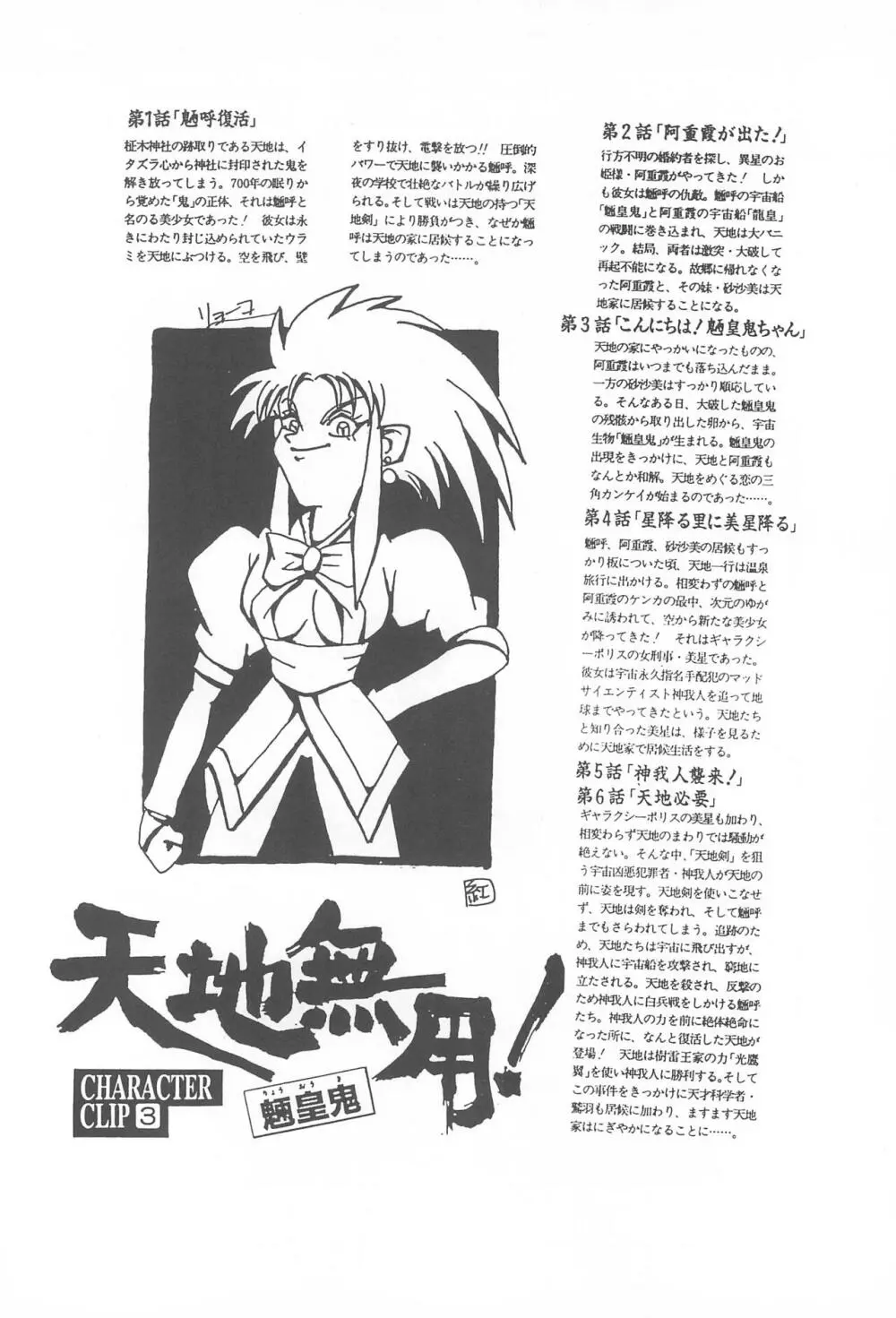 天地無用!魎皇鬼 Page.8