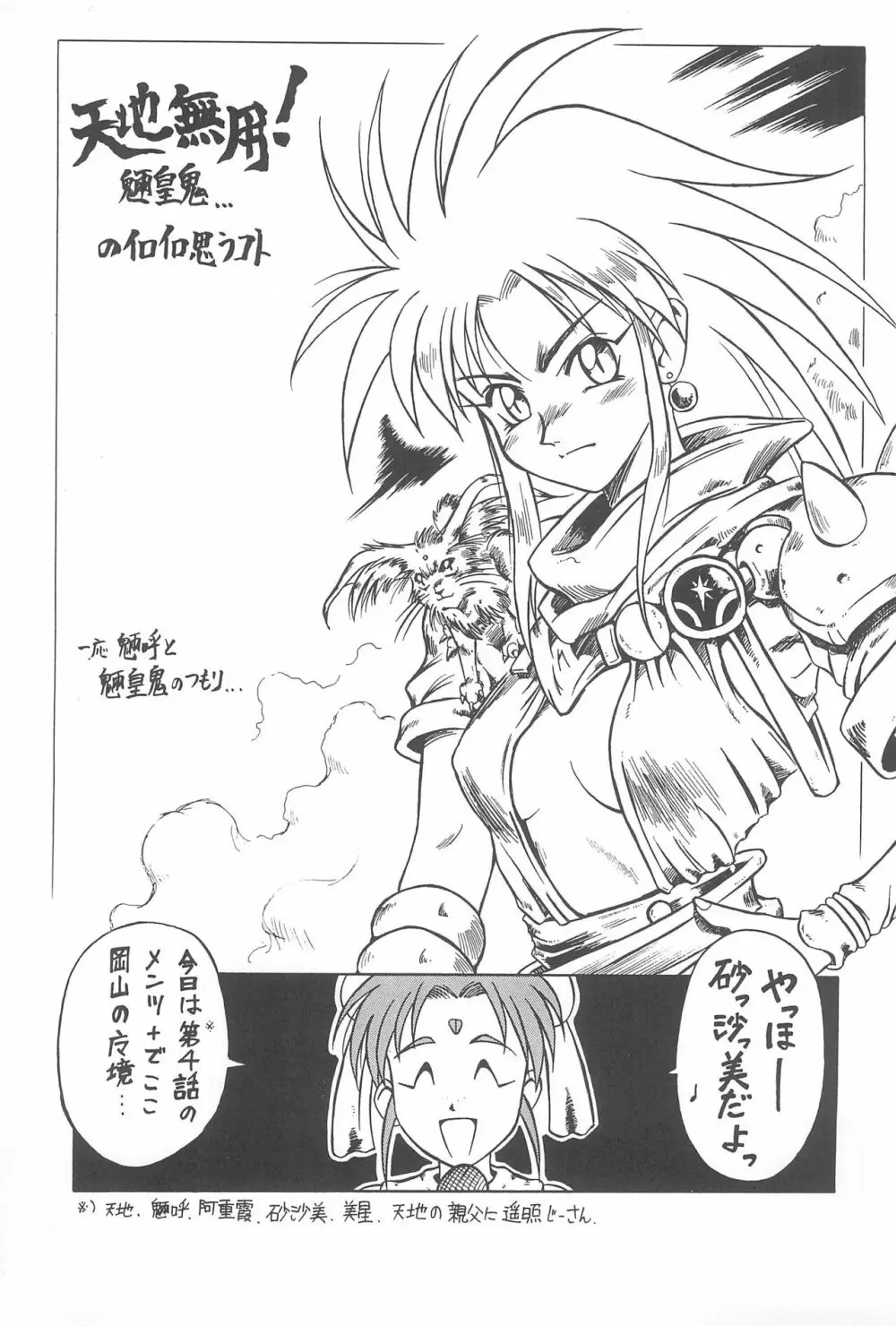 天地無用!魎皇鬼 Page.9