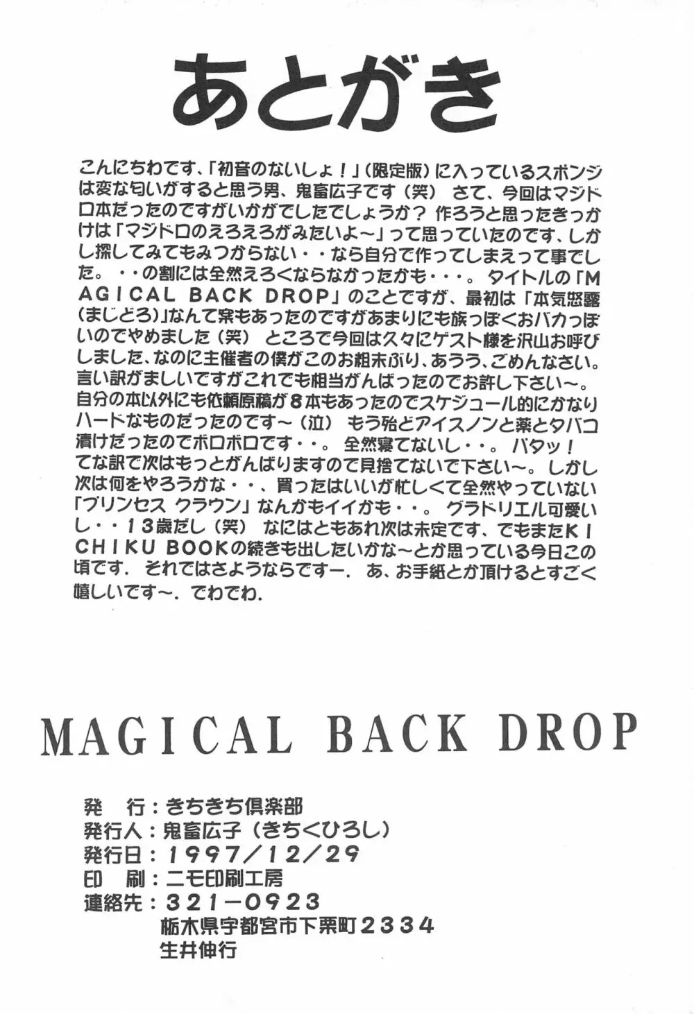 MAGICAL BACK DROP Page.24