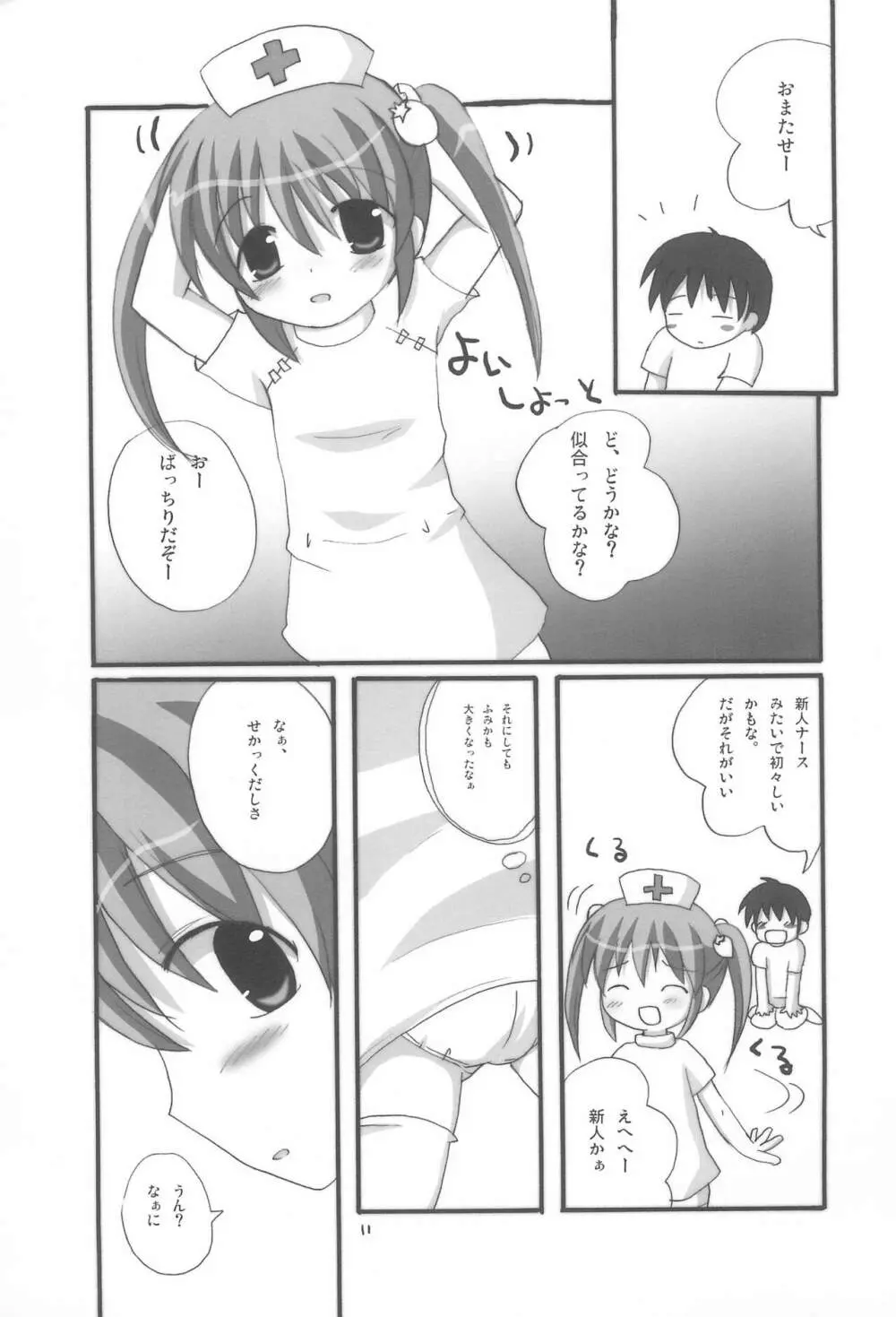 ツインテールなおんなのこ本 1.2.3.つめちゃいました。 Page.11