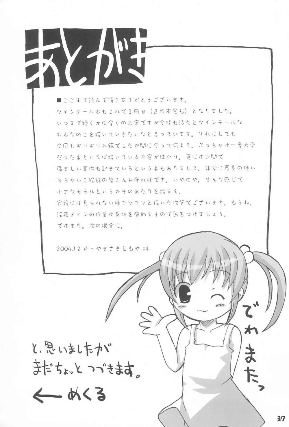 ツインテールなおんなのこ本 1.2.3.つめちゃいました。 Page.37