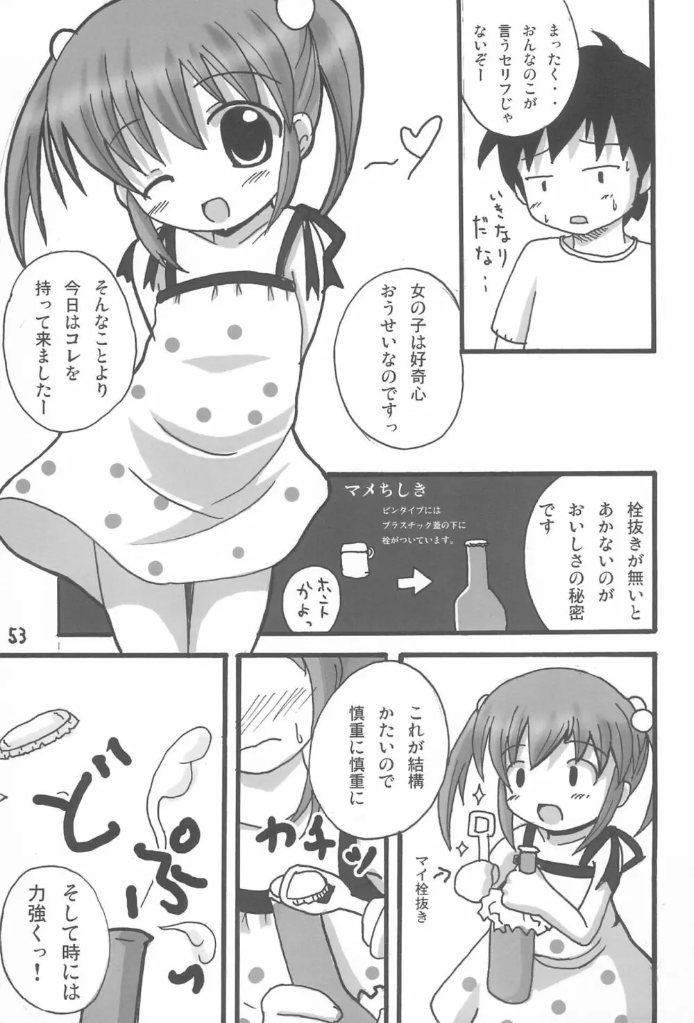 ツインテールなおんなのこ本 1.2.3.つめちゃいました。 Page.53