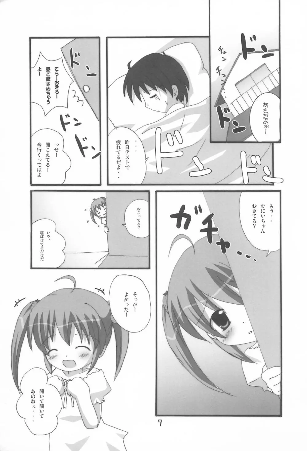 ツインテールなおんなのこ本 1.2.3.つめちゃいました。 Page.7