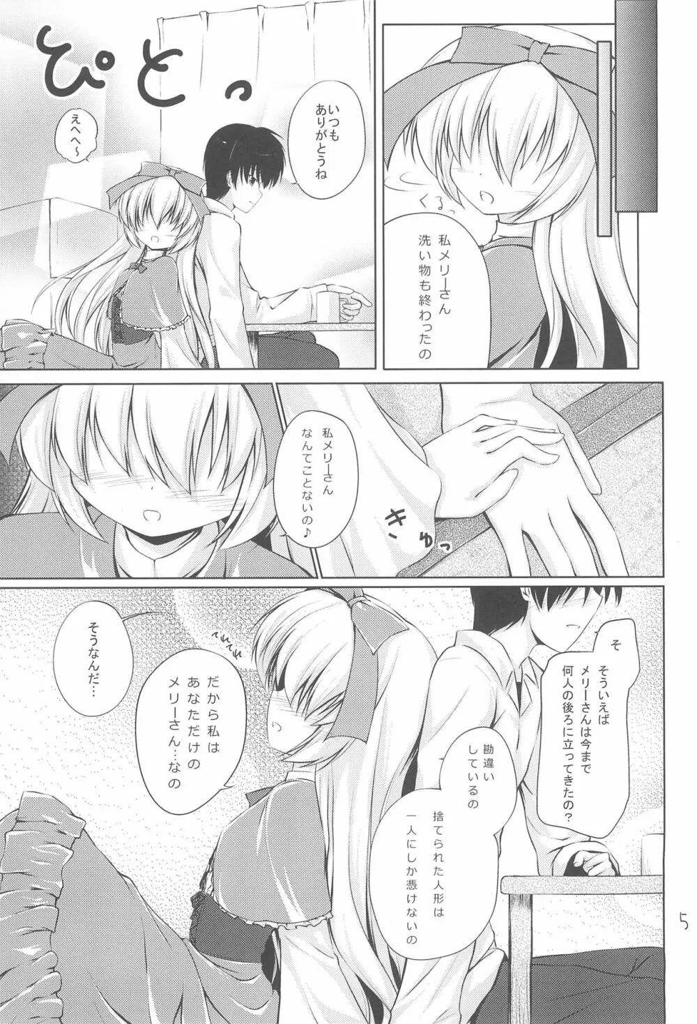 あなたの後ろのメリーさん Page.5