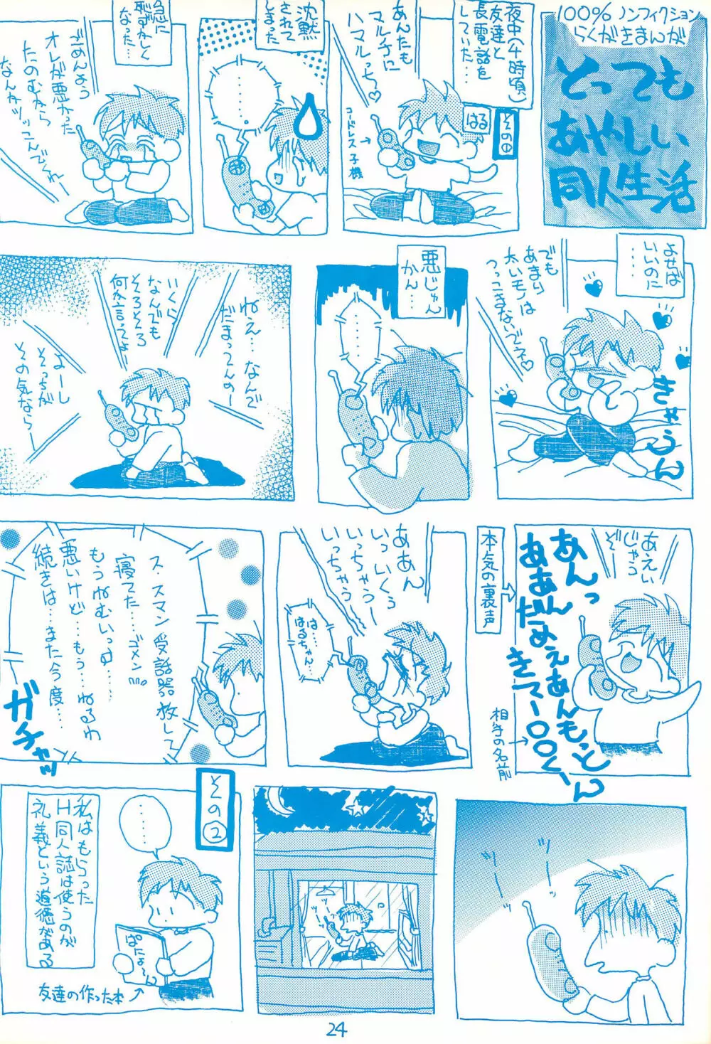 ご自由にお取り下さい Page.24