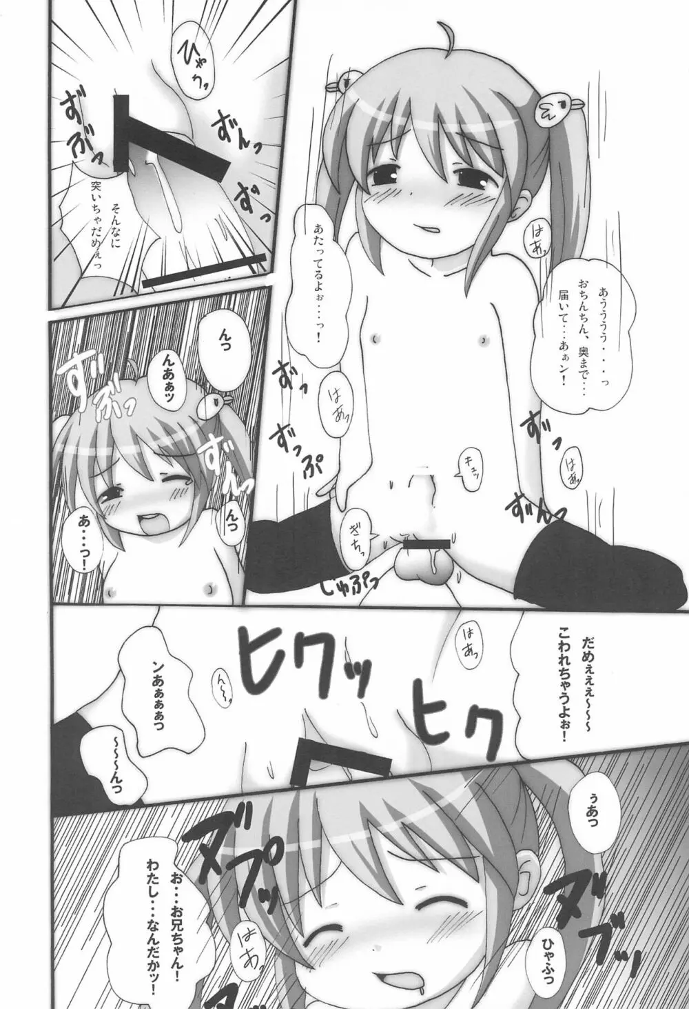 ツインテールなおんなのこ本 10 Page.14