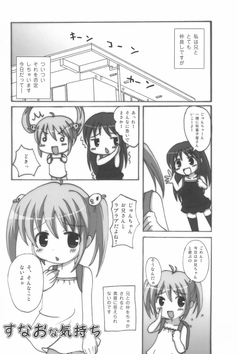 ツインテールなおんなのこ本 10 Page.5