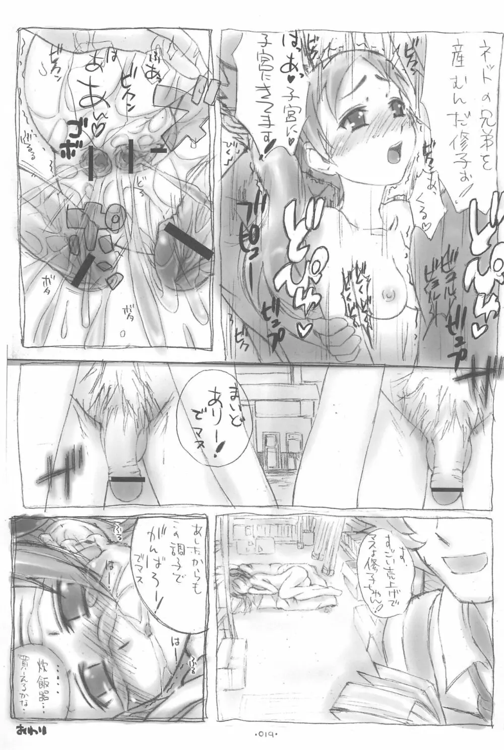 Wすろっと娘 Page.19