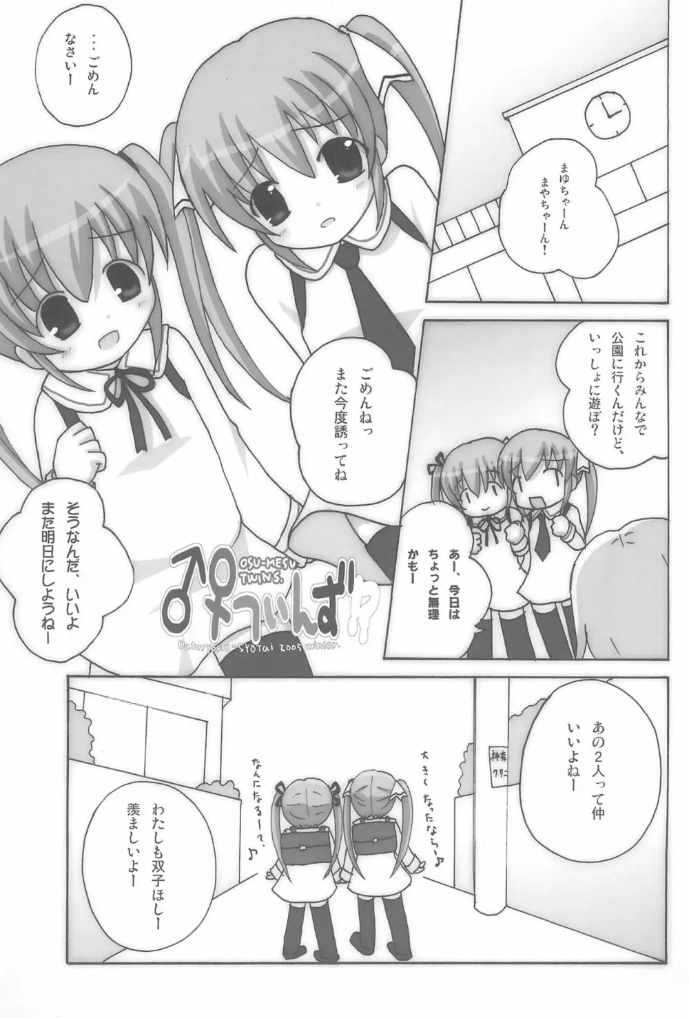 ツインテールなおんなのこ本 4.5.6つめちゃいました。 Page.37