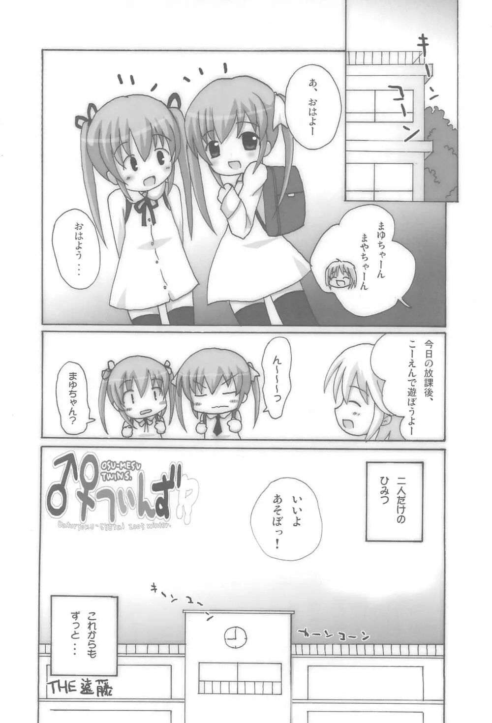 ツインテールなおんなのこ本 4.5.6つめちゃいました。 Page.48