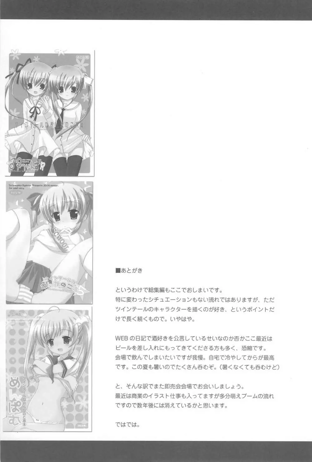 ツインテールなおんなのこ本 4.5.6つめちゃいました。 Page.49