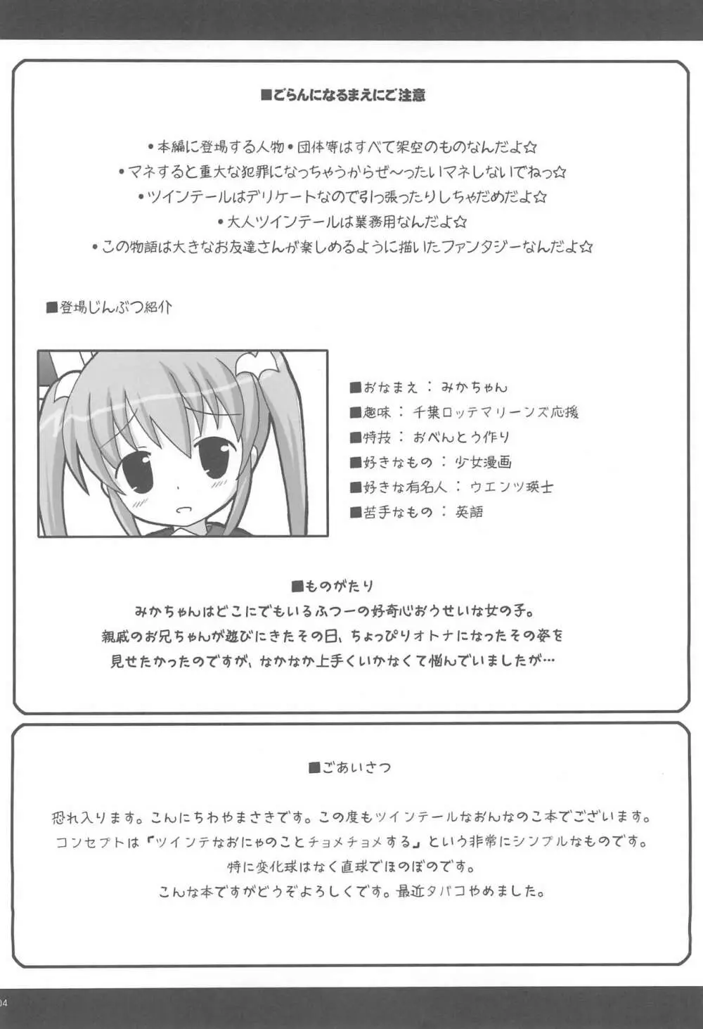 ツインテールなおんなのこ本 4.5.6つめちゃいました。 Page.6