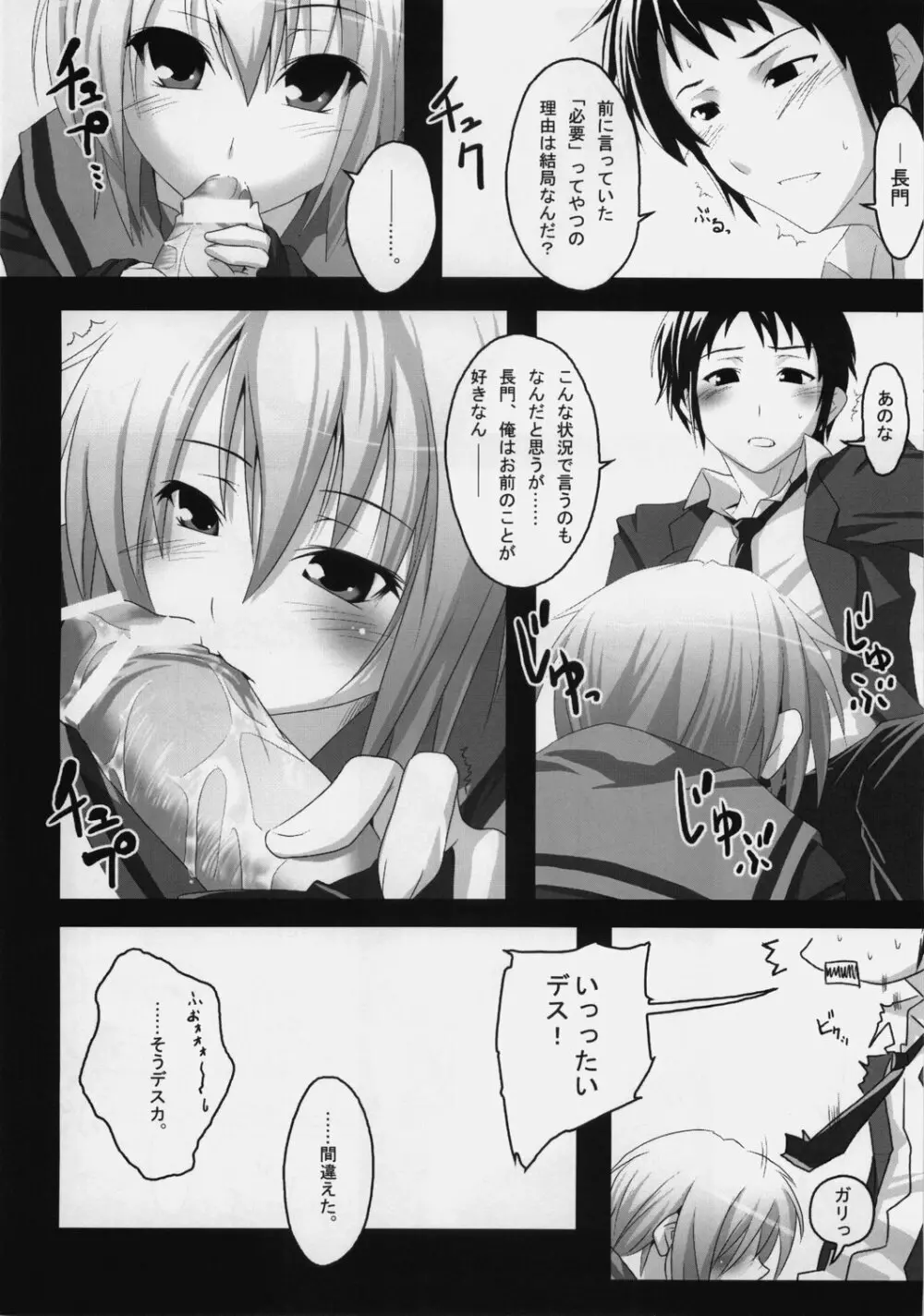 Nagato's Favorite ''about 18cm'' Page.7