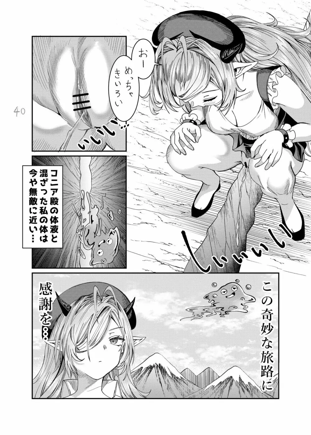 奴隷を調教してハーレム作る R18ルート 12.5-32.5 Page.79